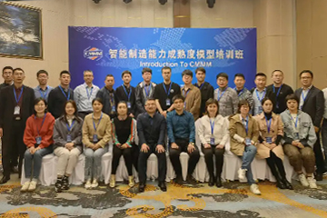 简讯 | 第37期《智能制造能力成熟度模型》培训班在南京成功举办！