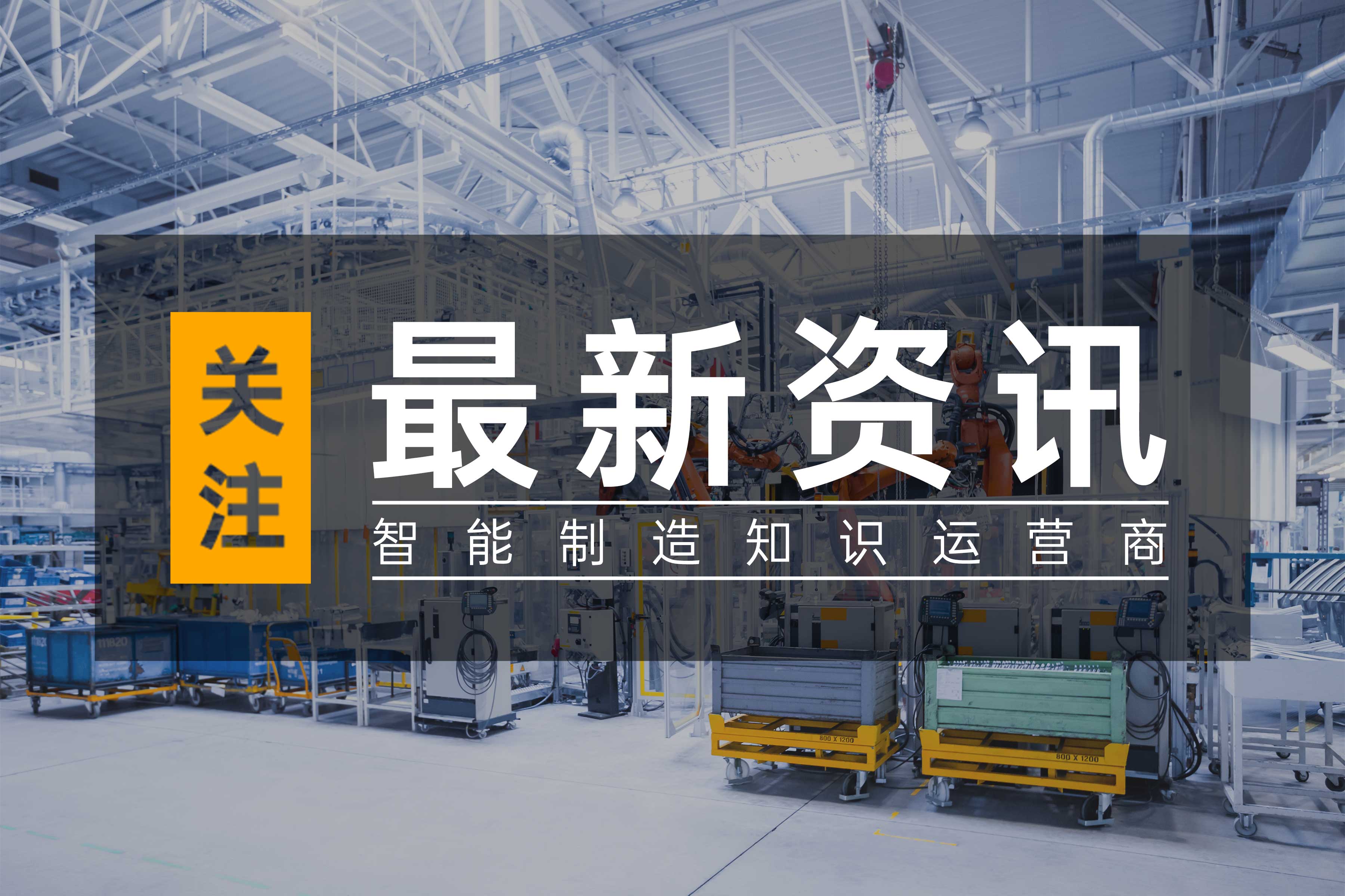 兼职 | 智能制造能力成熟度评估师招募