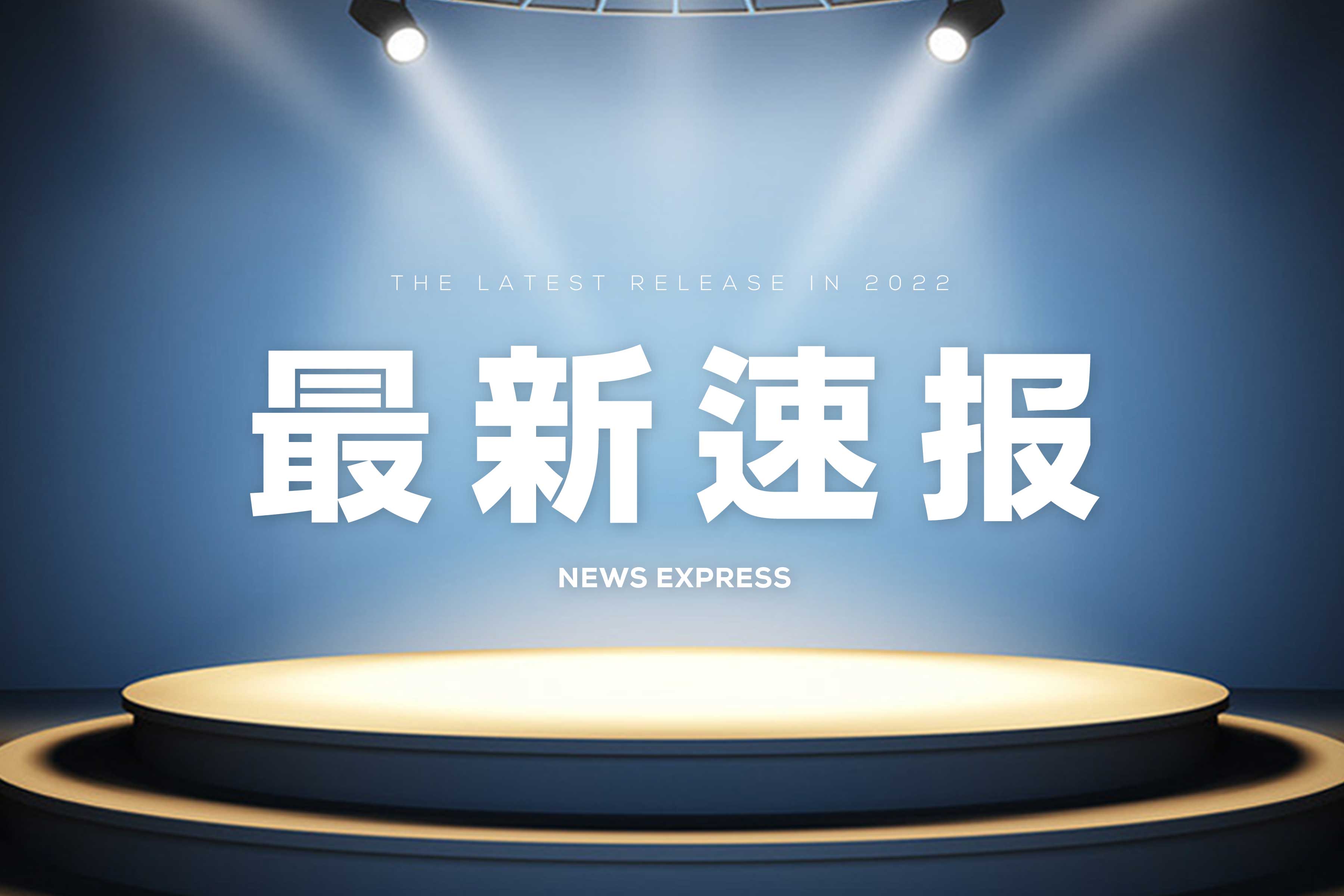 活动通知 | 2024年度无锡高新区(新吴区)“智改数转网联”主题系列活动