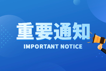 @所有人 由于疫情影响，3月智能制造能力成熟度培训·无锡班调整为线上培训