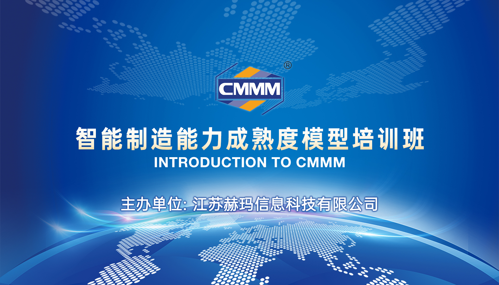 CMMM培训通知 | 4月《智能制造能力成熟度模型》无锡培训班火热招生中！