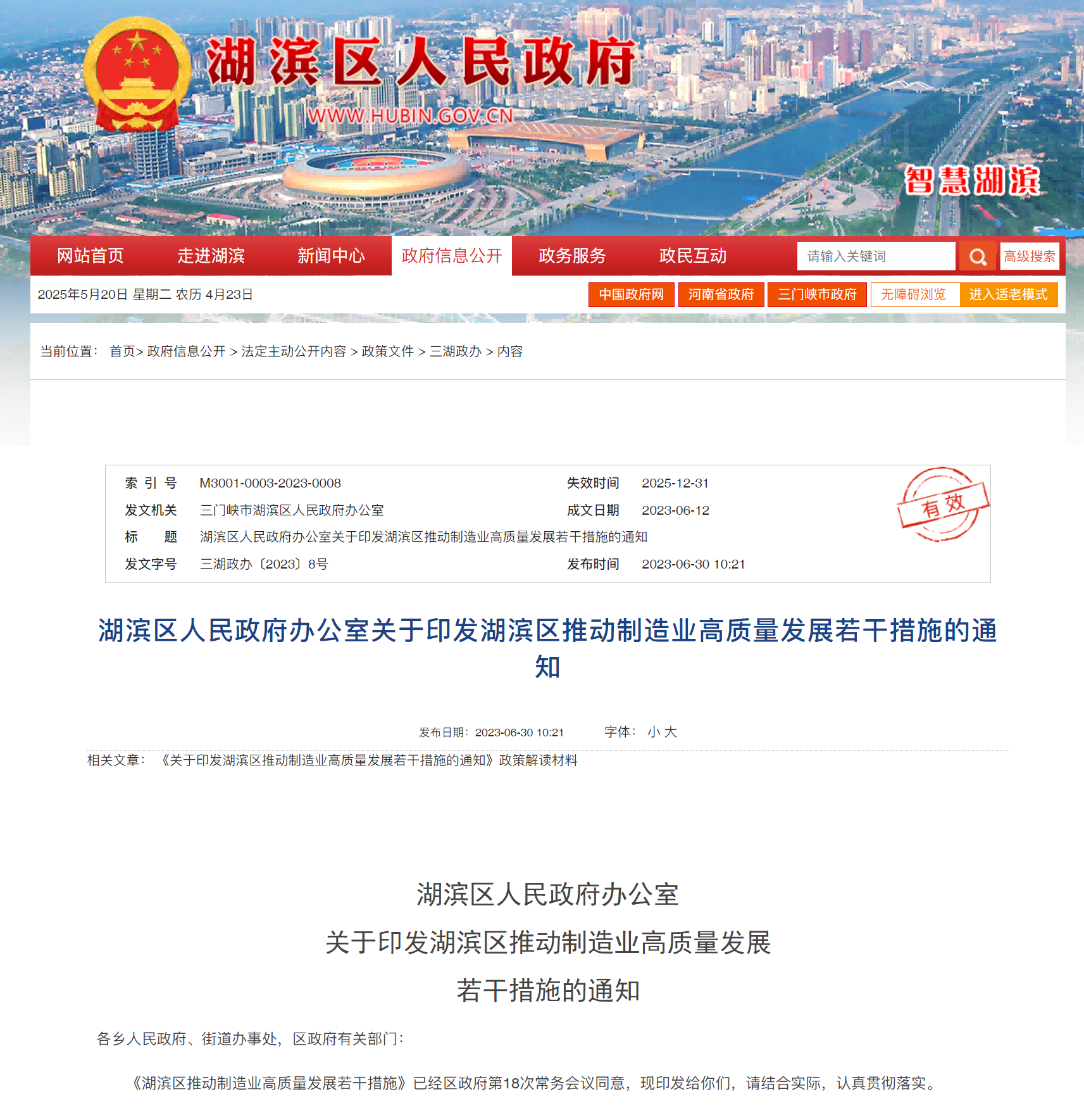 政策发布丨三门峡市湖滨区出台智能制造能力成熟度奖补政策